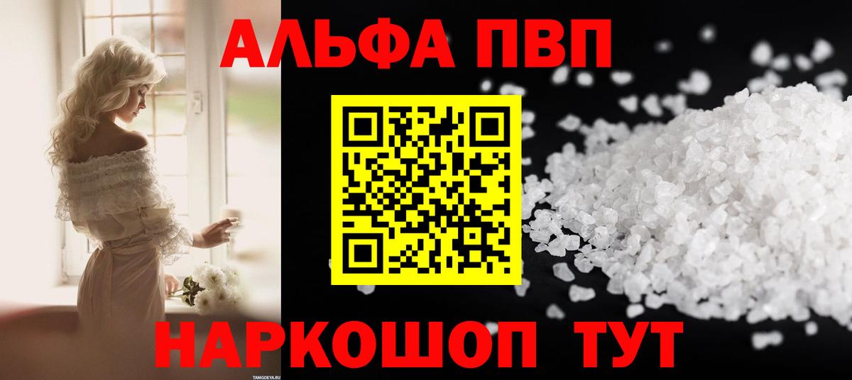 A-PVP Crystall  A-PVP СК КРИС  А ПВП VHQ  A PVP  Краснознаменск  Вход с VPN 