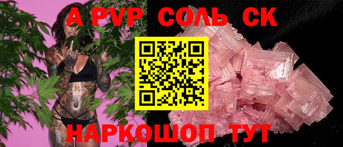 Alpha PVP крисы CK Краснознаменск