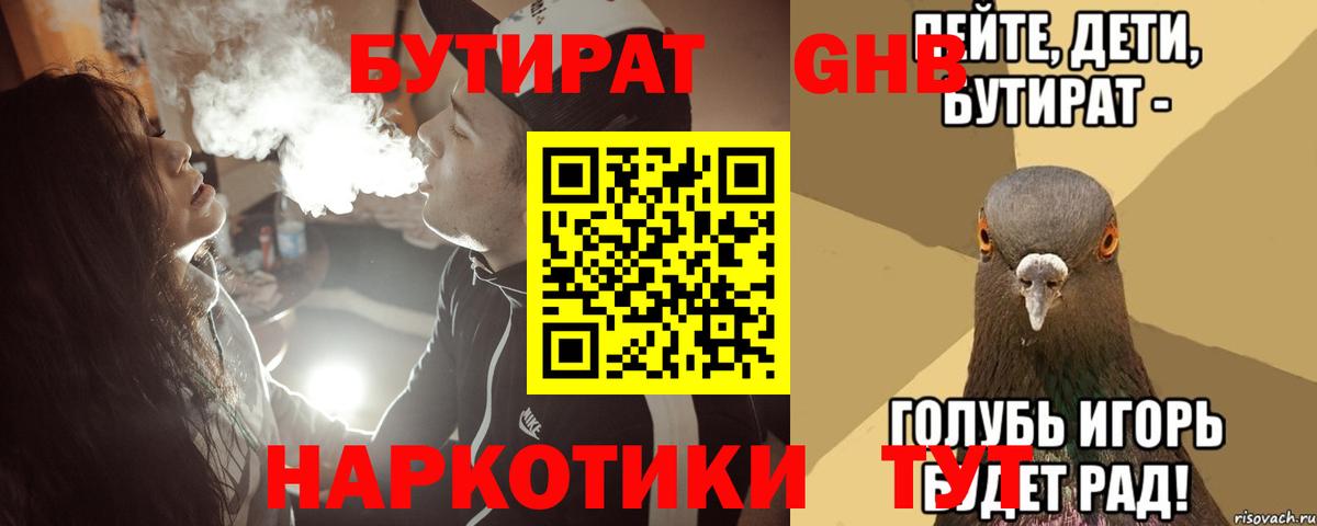 БУТИРАТ GHB Краснознаменск
