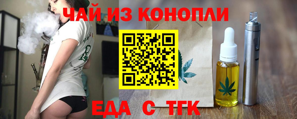 Краснознаменск  Еда ТГК конопля  Вход с VPN 