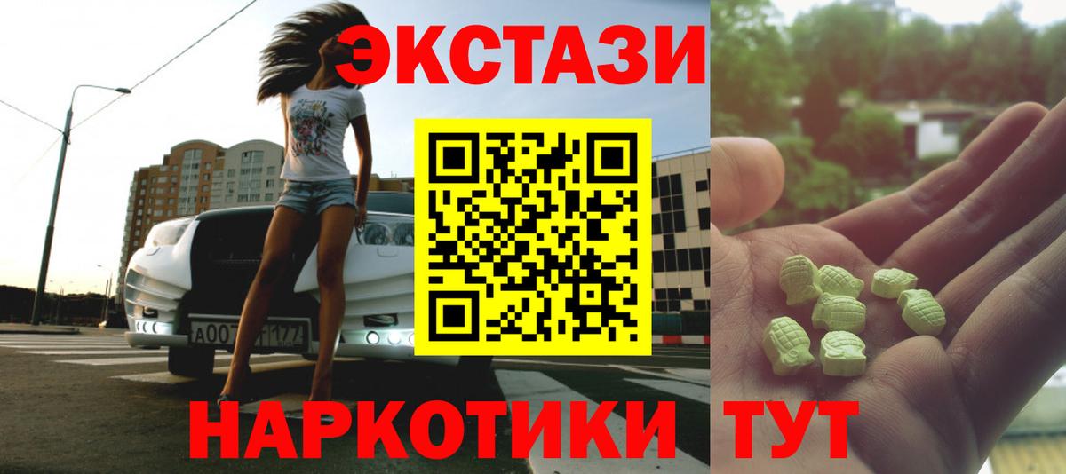 ЭКСТАЗИ 250 мг Краснознаменск