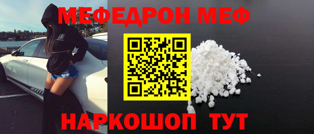 Меф кристаллы  Вход с VPN  Краснознаменск  Мефедрон мука 