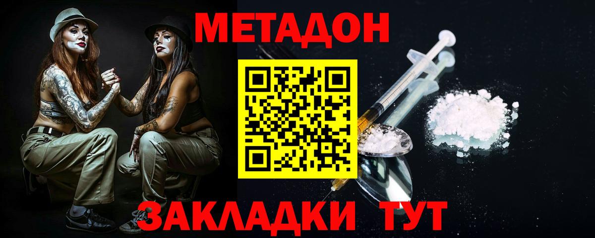 Метадон белоснежный Краснознаменск