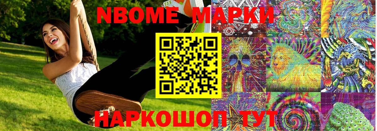 Марки N-bome 1,5мг Краснознаменск